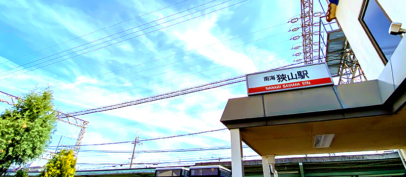 狭山駅